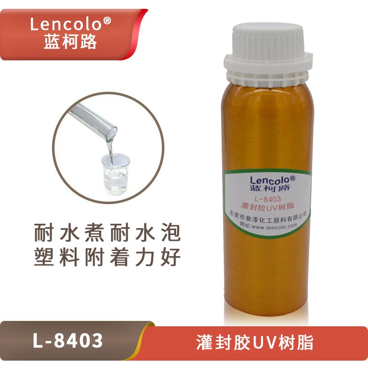 UV灌封膠樹脂，藍(lán)柯路L-8403的應(yīng)用介紹.jpg