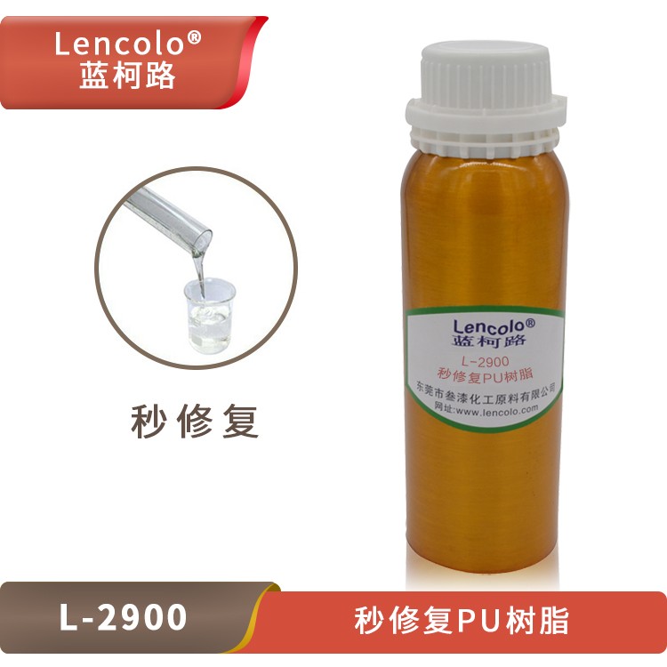 L-2900 自修復PU樹脂.jpg