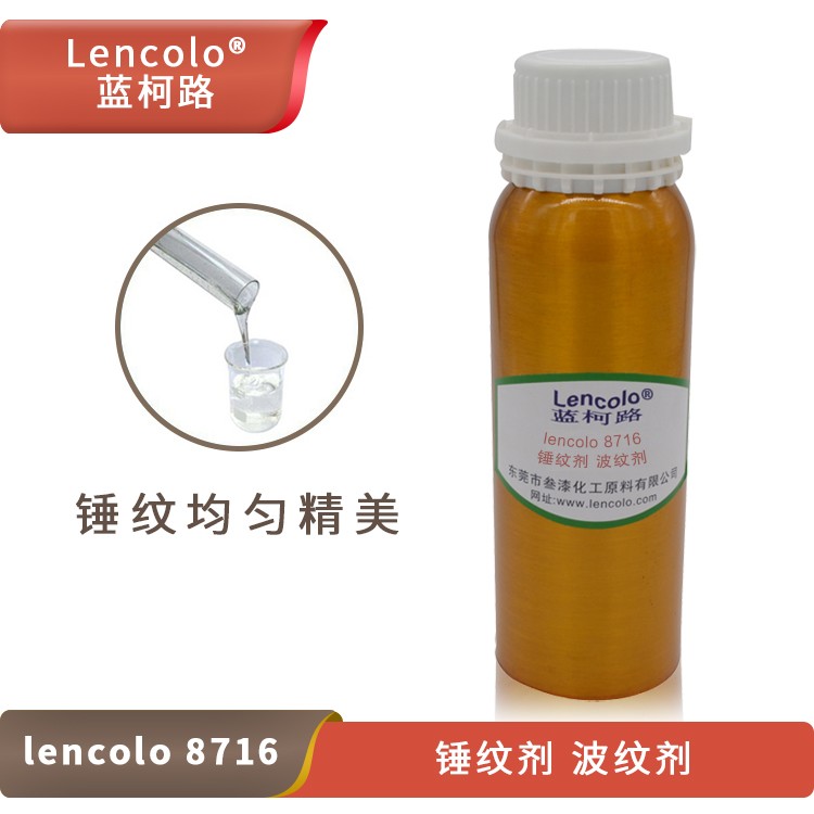 Lencolo 8716 錘紋劑 波紋劑.jpg