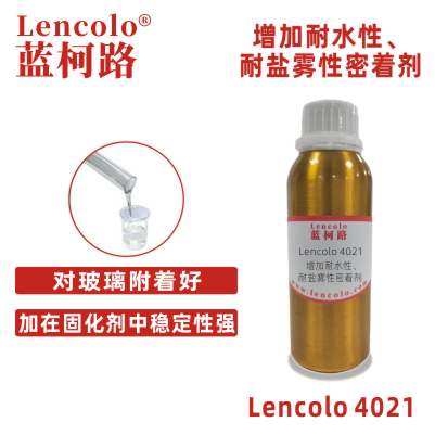 Lencolo 4021 增加耐水性、耐鹽霧性密著劑.jpg