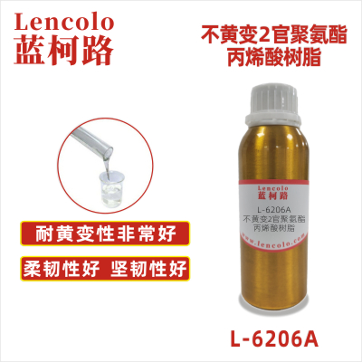 L-6206A 不黃變2官聚氨酯丙烯酸樹脂 UV保護清漆 UV膠粘劑 UV轉移膠 UV3D打印 UV加硬液 彈性UV涂料 真空鍍UV涂料