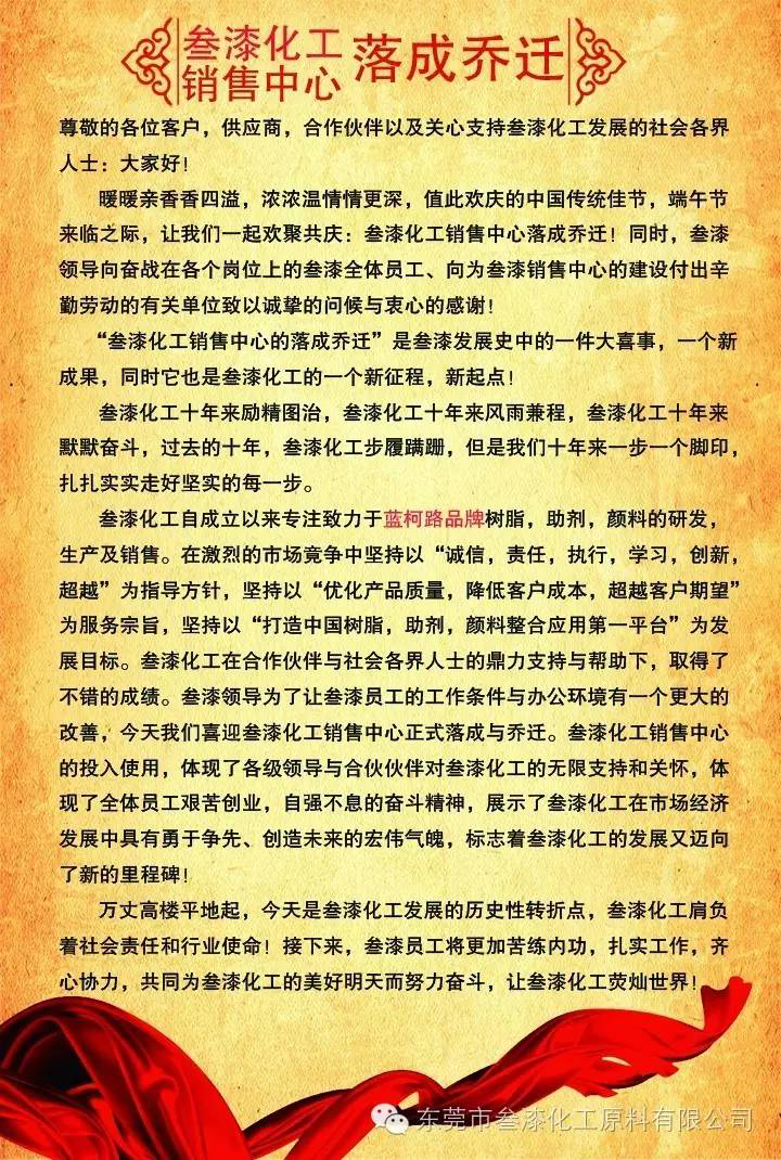 熱烈慶祝叁漆化工銷售中心落成喬遷-2.png